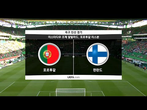 [친선경기] 포르투갈 vs 핀란드 H/L