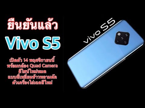 (THAI) ยืนยันแล้ว Vivo S5 เปิดตัว 14 พฤศจิกายนนี้
