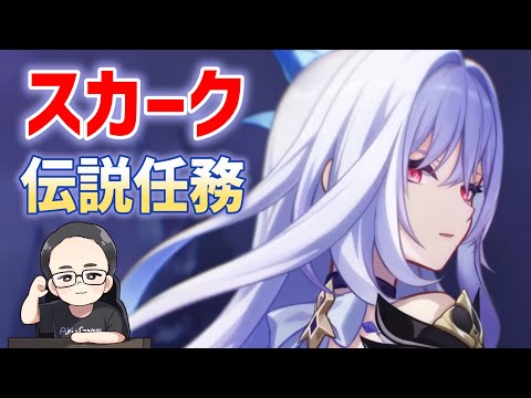 スカーク伝説任務「クリスタリナの章 第一幕」 星と夜のささやき 原神 genshin