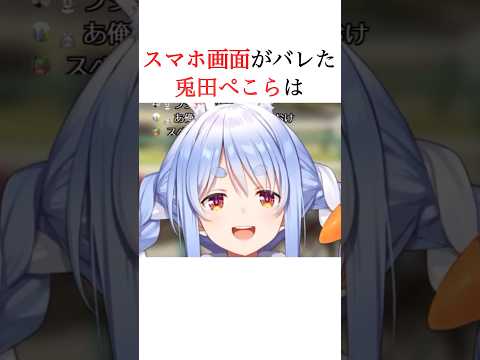 スマホ画面がバレたホロメンまとめ #ホロライブ切り抜き