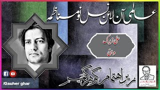 Ali Zeerak | Alami Nasl E Nau Munazma | Gauher Ghar | مناظمہ