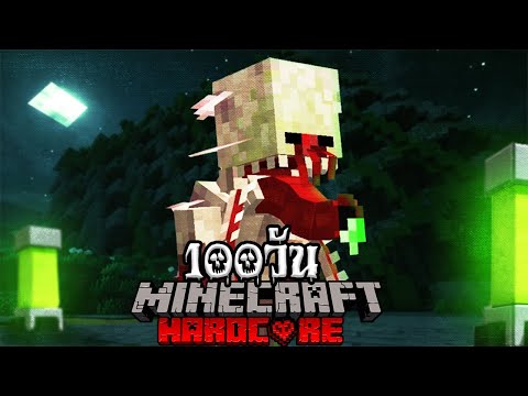 จะรอดมั้ย!? เอาชีวิตรอด 100 วันโลกหลังการล่มสลาย!! Minecraft Hardcore