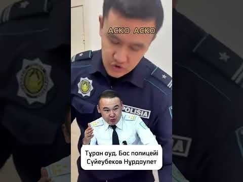 Шымкентте Заң таңдаулы түрде жүреді ма? Әлде тек @turan_apb_shymkent Басшысы Нұрдаулет Сүйеубеков