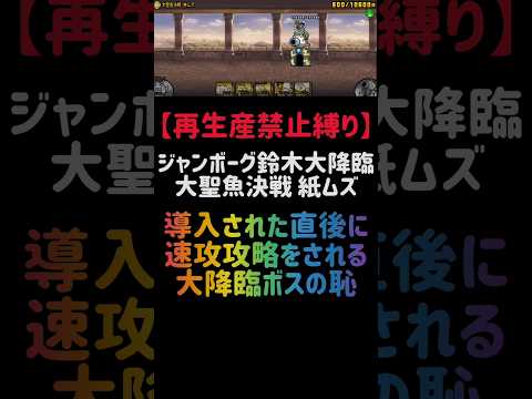 【再掲載禁止】ジャックを使った大聖魚決戦 神ムズを5体で素早く攻略する方法 サムネイル