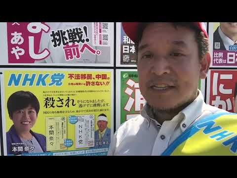 参議院和歌山県選挙区ポスター紹介　本間奈々へのご投票をお願いします
