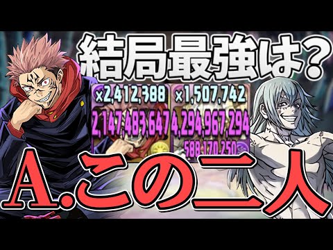 結局闇属性最強はこの組み合わせ！？虎杖真人で四次元攻略！安定感バケモンです！【パズドラ】