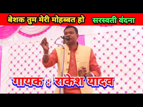 देवी वंदना | Devi Vandna गायक राकेश यादव | बेसक तुम मेरी मोहब्बत हो #Talent_ka_safar