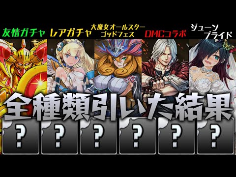 【激戦】5種類のガチャから出たキャラで裏闘技場に挑戦！【パズドラ】