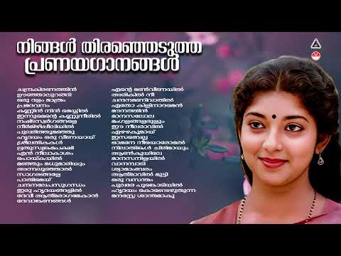 Evergreen Malayalam Evergreen Hits |കേൾക്കാൻ കൊതിക്കുന്ന പ്രണയഗാനങ്ങൾ|K S Chithra|Evergreen Melodies