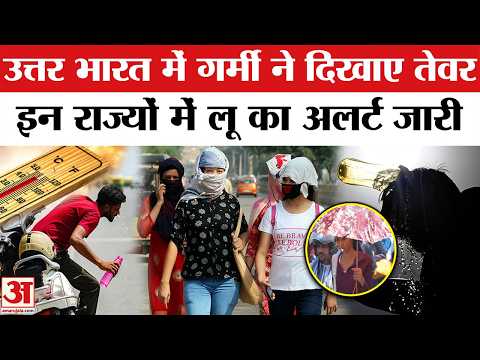 Weather Update: North India में गर्मी ने दिखाए तेवर तो इन राज्यों आंधी-बारिश का अलर्ट | Weather News