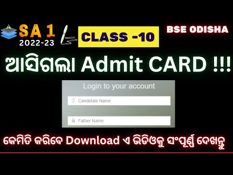 Class 10 SA1 Exam Admit card 2022 | BSE Odisha | Aveti Learning |
