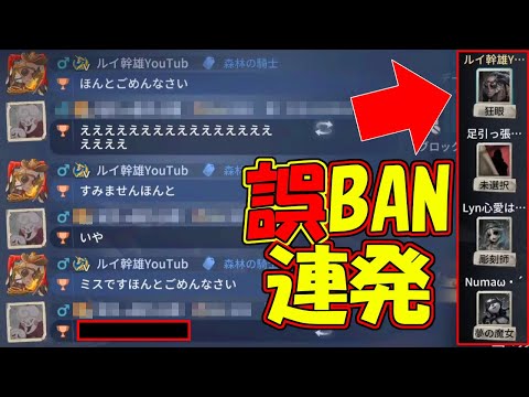 【第五人格】間違えてBANしてしまったぬまおとみきおの慌てようと野良の方々の反応【IdentityⅤ】