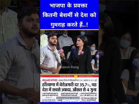 भाजपाई कैसे देश को गुमराह करते है।
#Sambitpatra #Youth #Debat