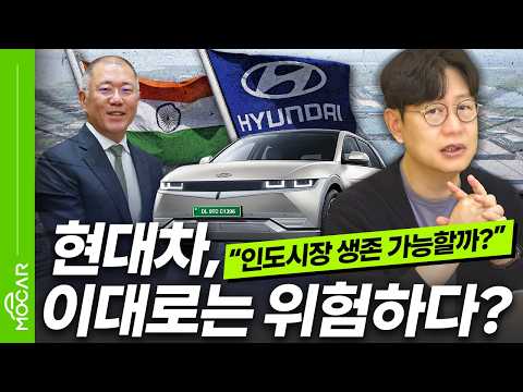 현대차엔 전기차가 더 필요해!...이대로면 중국이어 인도까지 위험해!