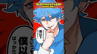 【アニメ】もしもインスタとTwiterが擬人化したら② #イラスト #illustration #けっかおーらい #アニメ #shorts