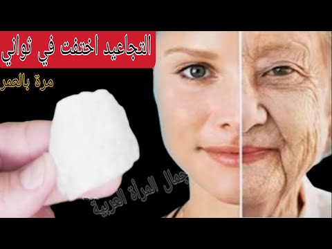 الحبة التى هزت عرش اطباء التجميل خفوها من الإفلاس ضعيها مرة بالعمرولن ترى تجاعيد في وجهك مدى الحياة