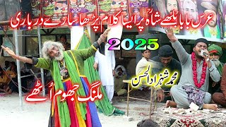 Urs Baba Bulleh Shah 2025 live | Kalam Baba Bule Shah | Shehzad Ul Hassan Qadri | tajdar e madina |