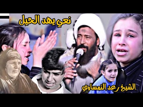 نعي الشيخ رعد النمساوي مجلس عزاء ذكرى سنويه المرحومه ام ناصر المرياني