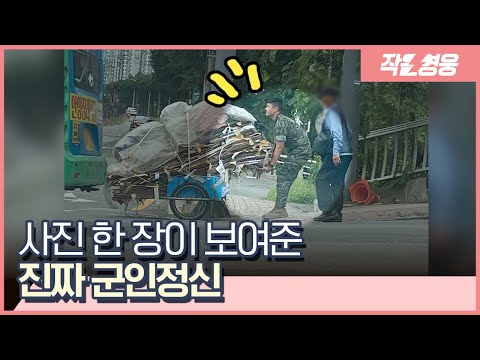 “폐지 할아버지 도운 해병대 전우 찾았습니다” [작은영웅]