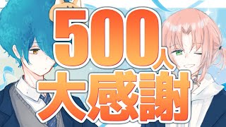 【雑談】500人ありがとう！！【VTuber/コペシゲ】