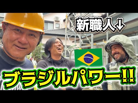 ブラジル人の足場職人がいる現場を突撃！まさかの「日本人は仕事できない」発言！？人を増やすならここは注意してください！！