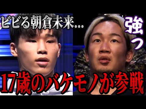 チャンピオンをボコボコにする最強高校生に会場騒然...【朝倉未来/朝倉海/ブレイキングダウン】