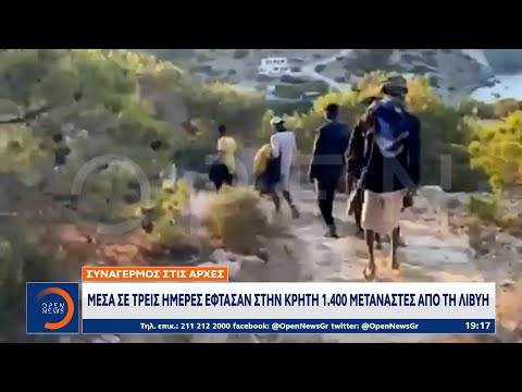 Μέσα σε τρεις ημέρες έφτασαν στην Κρήτη 1.400 μετανάστες από τη Λιβύη | OPEN TV