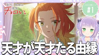 【同時視聴】声優オタクと見る！第1話「帝乃三姉妹は案外、チョロい。」【姫乃えこぴ】