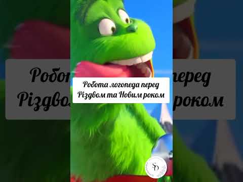 Створюємо магію, навіть коли немає бажання #гуморукраїнською #жартиукраїнською #логопед #гумор #жарт