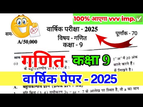 💥 Class 9th Math Annual Exam Paper 2025 |कक्षा 9 - मैथ वार्षिक परीक्षा पेपर 2025 |गणित कक्षा 9 पेपर