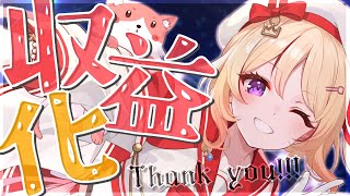 【記念】収益化大感謝💓そして嬉しいお知らせが3つも⋯！？【緋ノ宮ヒマリ/#そらびん/#新人VTuber】
