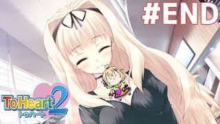 ささらEDネタバレ注意 #END【PSP】ToHeart2で春をお出迎え🌸久寿川ささらルート5/5～【VTuber/電波ゆうゆ】