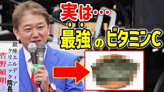 【永久保存版】身近で安価な健康食品たちを徹底解説！/#四毒 や食品添加物の闇も解説！  #吉野敏明 街頭演説 2025/4/2 新橋 #日本誠真会 #よしりん