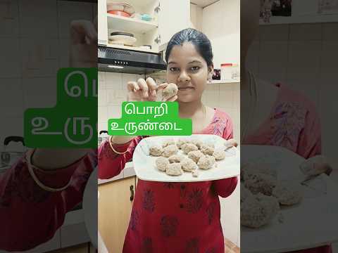 இரண்டே பொருள் ✅வச்சு அருமையான லட்டு😋 #poriurundai#sweetrecipe#cooking #food #diwalisweets #poriladdu