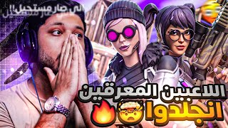 اللاعبين المعرقين انجلدو 😳 ( بطولة الزون 2v2🔥) | #فورتنايت