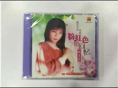 韓寶儀 幾度花落時 原曲彩雲追月 南の花嫁さん【KARAOKE】Han Bao Yi『JI DU HUA LUO SHI』80年代美聲歌後百萬暢銷國語經典懷舊金曲新馬歌後華語流行老歌 徘徊花叢裏