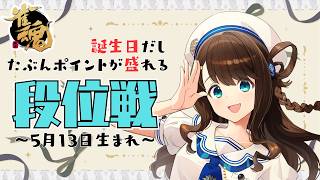 【#雀魂 雀聖2】💥じんじん爆誕💥【段位戦/神野莉子】