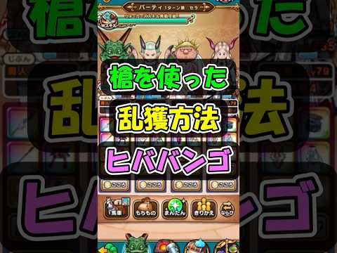 【ドラクエウォーク】魔界の香水【ヒババンゴ】乱獲方法が強すぎる・・・！ #スマートウォーク#dqウォーク