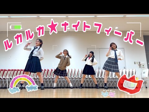 【声優】ルカルカ★ナイトフィーバーを歌って踊ってみた【天城サリーft. RINO&EMMA&NAO】