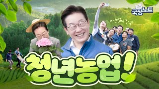[이재명의 국정노트] 조치원 일등 복숭아 만난 썰 🍑
