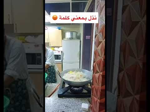 نذل بمعنى الكلمه 😂
