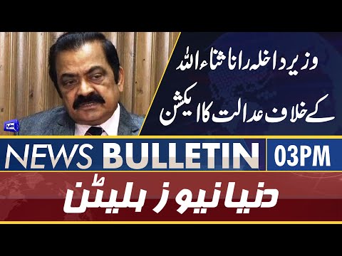 Dunya News 03PM Bulletin | 01 June 2022 | Action Against Rana Sanaullah | PTI Plea | Imran Khan