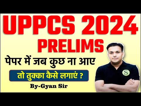 TUKKA TRICKS STRATEGY uppsc uppcs 2024 RO/ARO exam me tukka kaise lagaye |how to guess mcq correctly