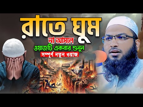 আহ! কি কষ্টের ওয়াজ। শুনে বুক ছিড়ে কান্না আসে😭Ismail Bukhari New Waz 2025