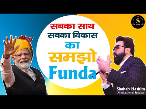 Motivation|| अच्छी बातें ध्यान से सुना करो।जो वक़्त पे काम आती है👍#viral #shababhashim #viralvideo