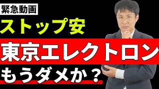 東京エレクトロンの下方修正はなぜ？これからどうなる？【生成AI/中国】