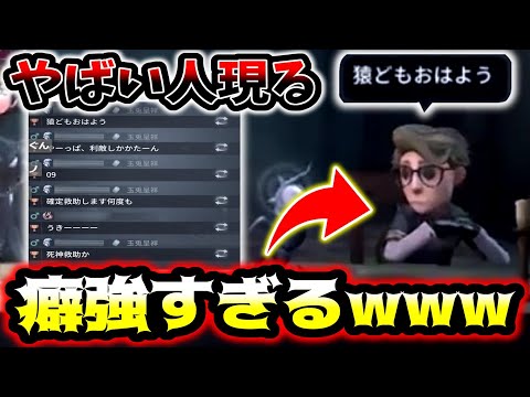 【第五人格】かつてない程やばい野良とマッチングしました【identityV】【アイデンティティV】