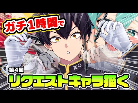 【ワンドロ】第４回！1時間で視聴者リクエストキャラ描く！！！【イラストメイキング】