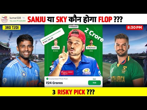 SA🇿🇦 vs IND🇮🇳 3rd T20 | Dream11 Prediction | Dream11 Team | Dream 11 Team of Today Match | Kumar508