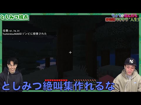 【マイクラ】としみつ絶叫集【東海オンエア】